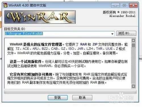 Wrar软件的安装、解压和压缩的使用介绍