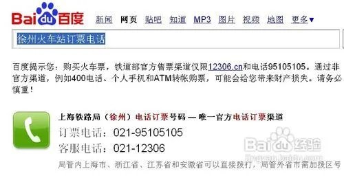 怎样查询火车票订票电话