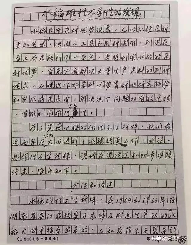 我们现在吃的大米，是袁隆平教授研发的杂交水稻吗？