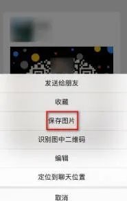 怎么扫别人发过来的二维码