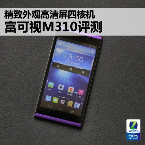 精致外观高清屏四核机 富可视M310评测