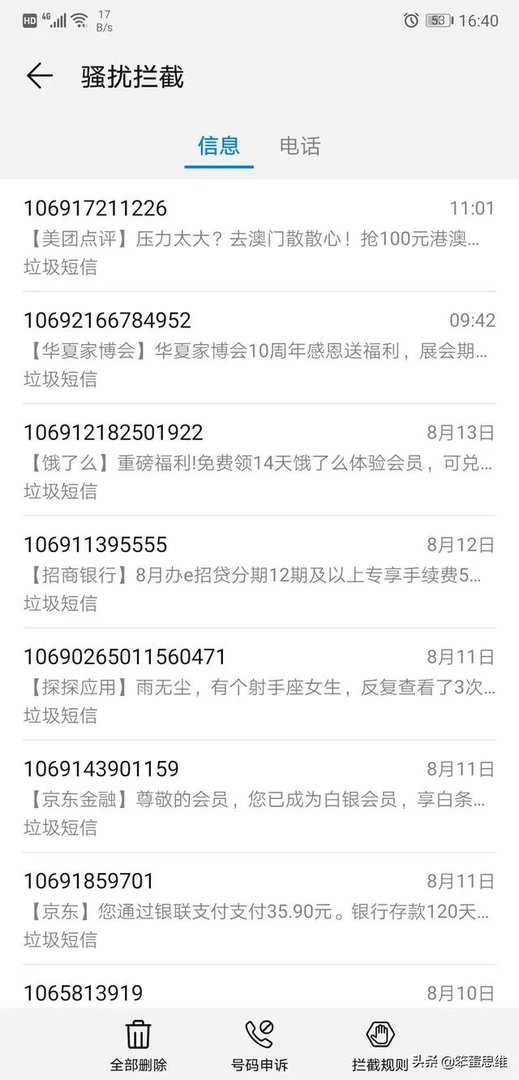 有什么办法可以屏蔽中国移动10086的骚扰短信？