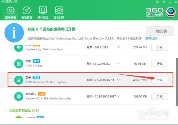 更新笔记本电脑驱动