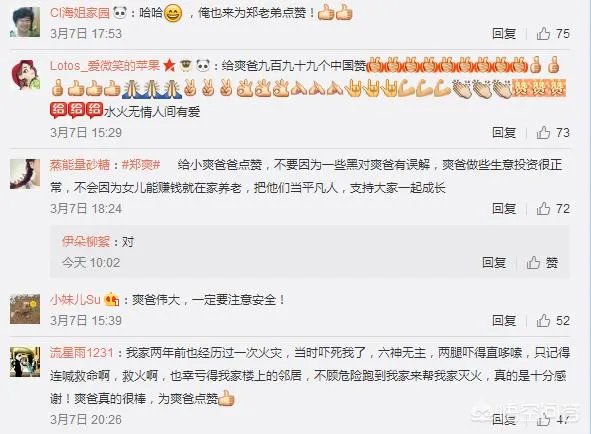 如何评价郑爽爸爸见义勇为火场救人的行为?