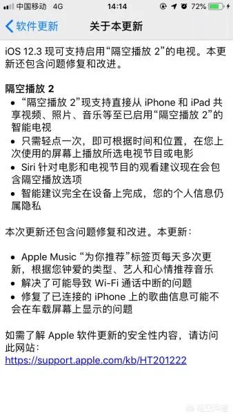 ios12.3正式版怎么样？