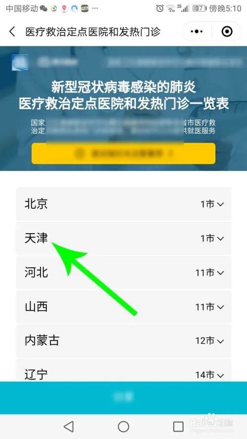 新型冠状病毒肺炎定点医院和发热门诊地图怎么看