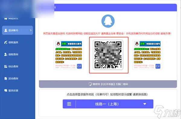 穿越火线活动助手一键领取方法