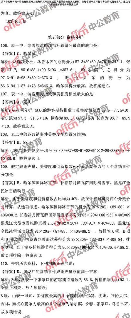 2017云南公务员考试行测试题及答案解析