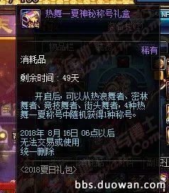 DNF2018夏日礼包多少钱 一年一度的夏日狂欢