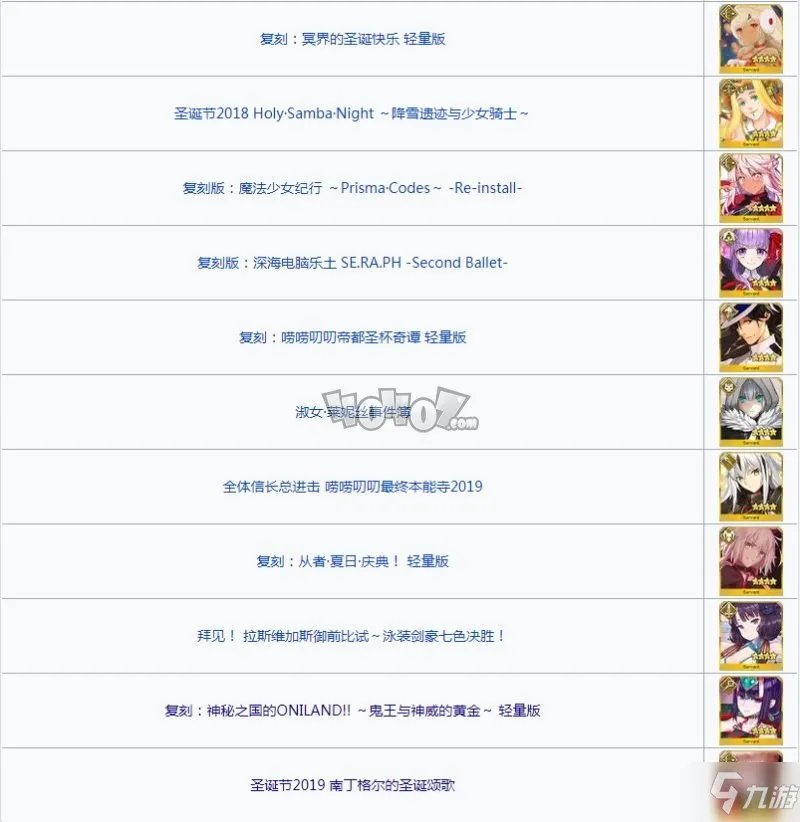 fgo活动英灵有哪些如何永久得 活动从者汇总