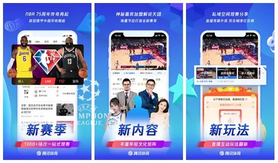 《腾讯体育》扫码登录方法