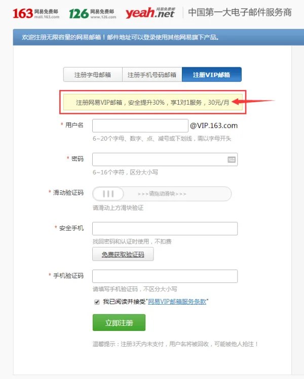 如何申请126免费邮箱？