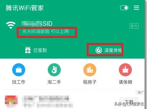 腾讯Wifi管家怎么使用?