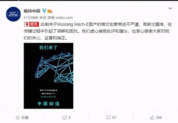 福特中国回应错把牛年当马年：表达不严谨 接受批评