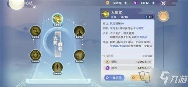 《梦幻新诛仙》天音寺怎么加点好 天音寺加点技巧攻略