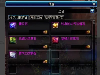 塔尔玛的象征商店在哪