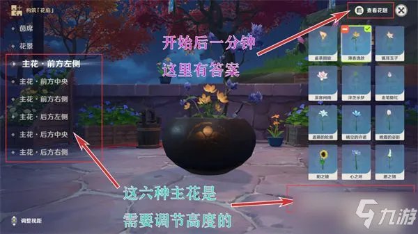 原神花题第二天锦绣榘固池中溪客任务完成攻略