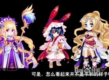 奥雅之光绿野仙踪攻略？