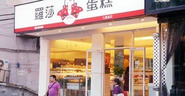 国内有哪些蛋糕店加盟品牌