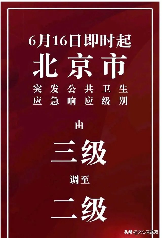 按照现在北京疫情形式，北京6月底前能控制住吗？