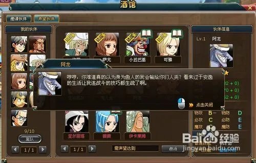 【热血海贼王】伙伴如何招募