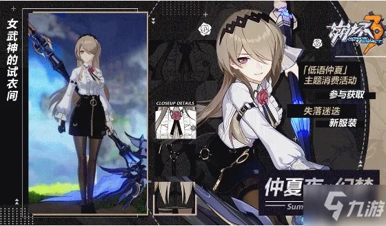 《崩坏3》失落迷迭仲夏夜的幻梦皮肤图文介绍