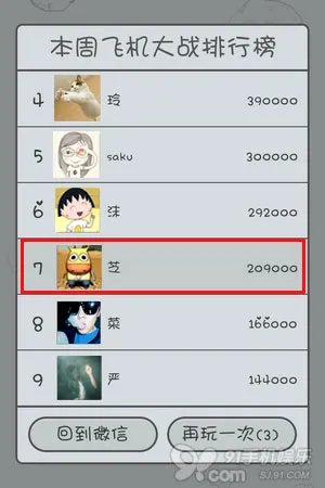 微信打飞机无敌模式!高分那都不是事儿!