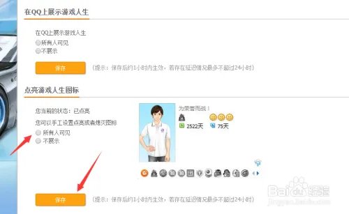 游戏人生怎么点亮图标