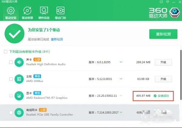 更新笔记本电脑驱动