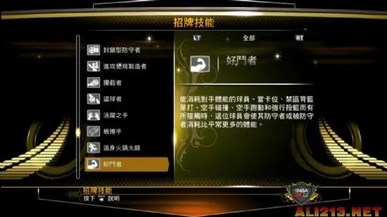 【招牌技能33个】《NBA2K13》招牌技能图文说明