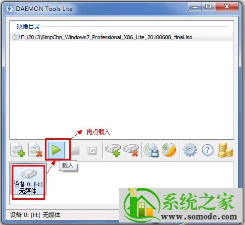虚拟光驱demon安装windows7图文教程
