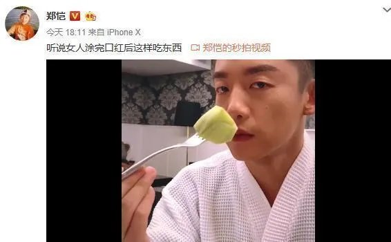 郑恺涂口红吃东西,为何引起很大的争论?