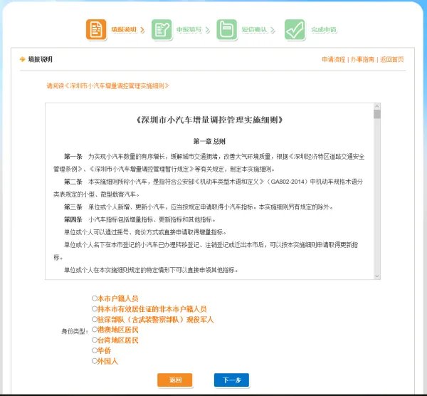 深圳车牌摇号申请网站登录
