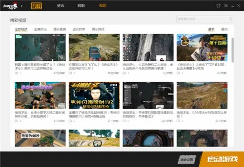 腾讯绝地求生辅助介绍 《战场助手》已上线