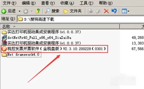 怎么下载金税盘开票软件