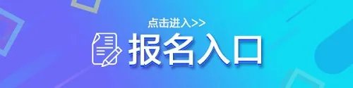 2022北京市朝阳区区级机关所属和区直属事业单位招聘139人公告报名入口开通
