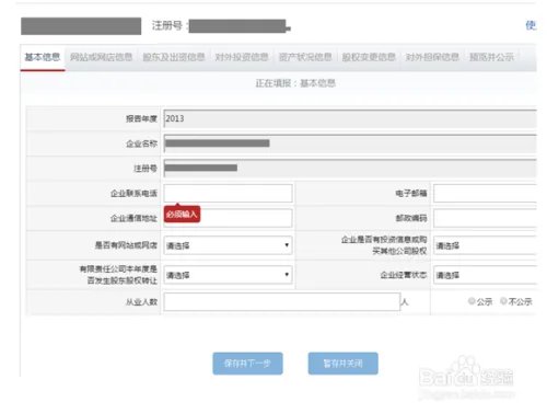 山西工商局网上年检系统企业申报操作流程