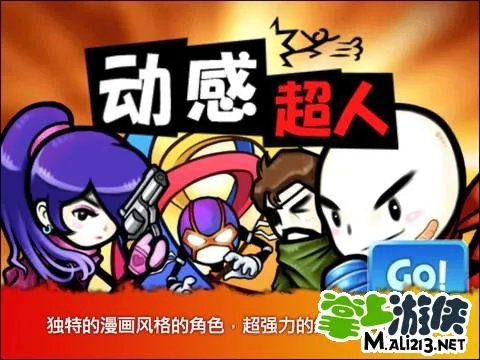 IOS动感超人内购补丁下载 需要配合IAPfree