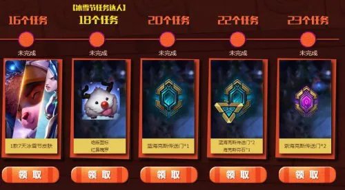 LOL大冰雪节活动 做任务领冰雪节限定皮肤