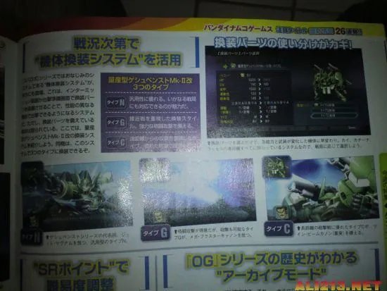 《第二次超级机器人大战OG》“技能栏”详解!