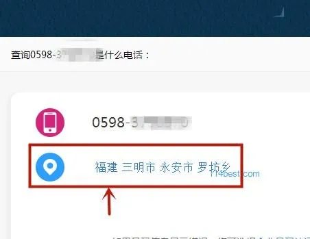 固定电话号码归属地如何查询?