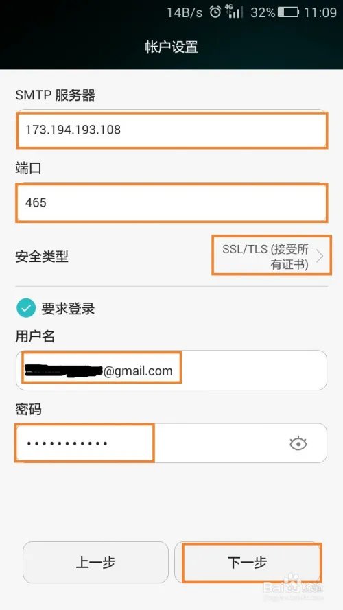安卓（Android）手机如何登录Gmail邮箱