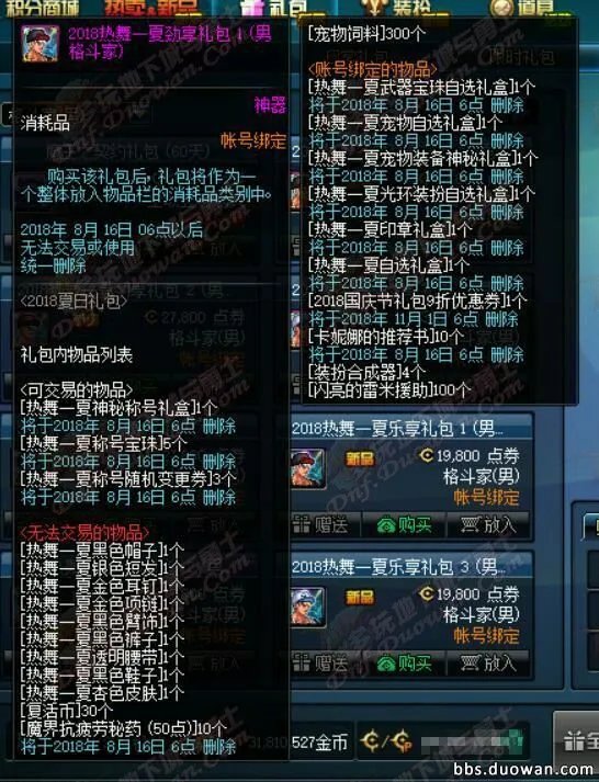 DNF2018夏日礼包多少钱 一年一度的夏日狂欢