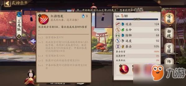 阴阳师三尾狐御魂攻略 御魂搭配推荐