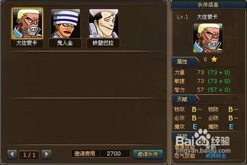 【热血海贼王】伙伴如何招募