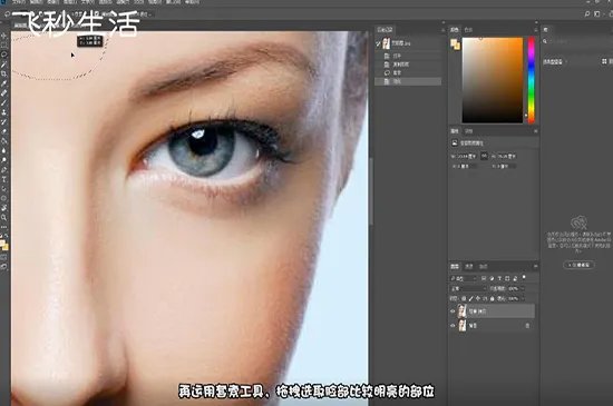 PS如何去黑眼圈