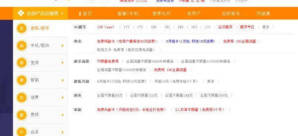 中国电信网上营业厅自助选号