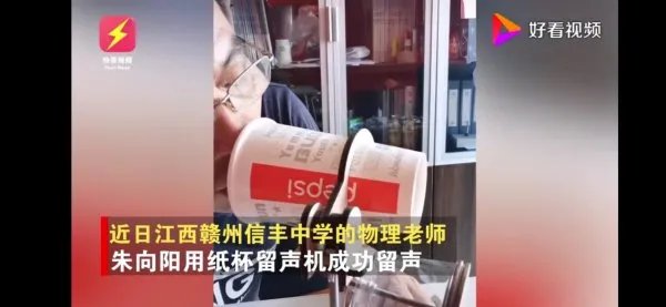 物理老师是如何运用纸杯留声机留声的呢？