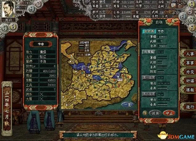 三国志8攻略 三国志8全剧情难点攻略