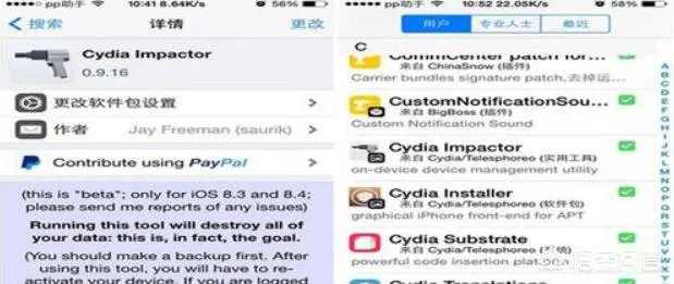 10.3.3越狱后如何删除越狱?